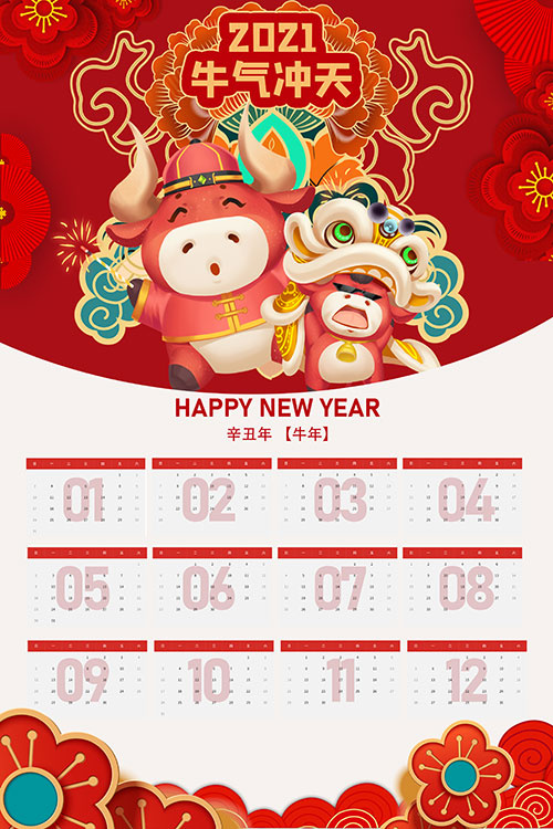 牛年台历 牛年挂历 牛年日历| 