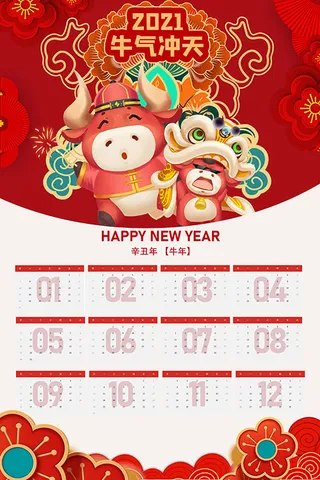 牛年台历 牛年挂历 牛年日历| 