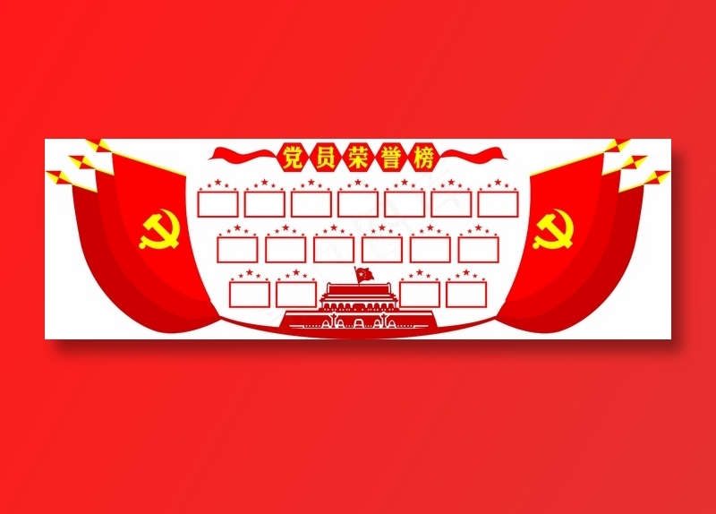 党员|活动室|党建|廉政|廉洁|文化墙