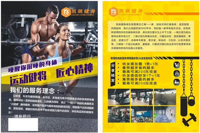 健身房DM单cdr矢量模版下载