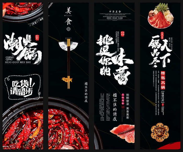 美食 饮料 火锅 四联画海报