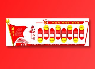 党员|活动室|党建|廉政|廉洁|立体