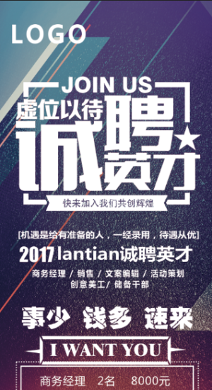 招聘门型宣传展架