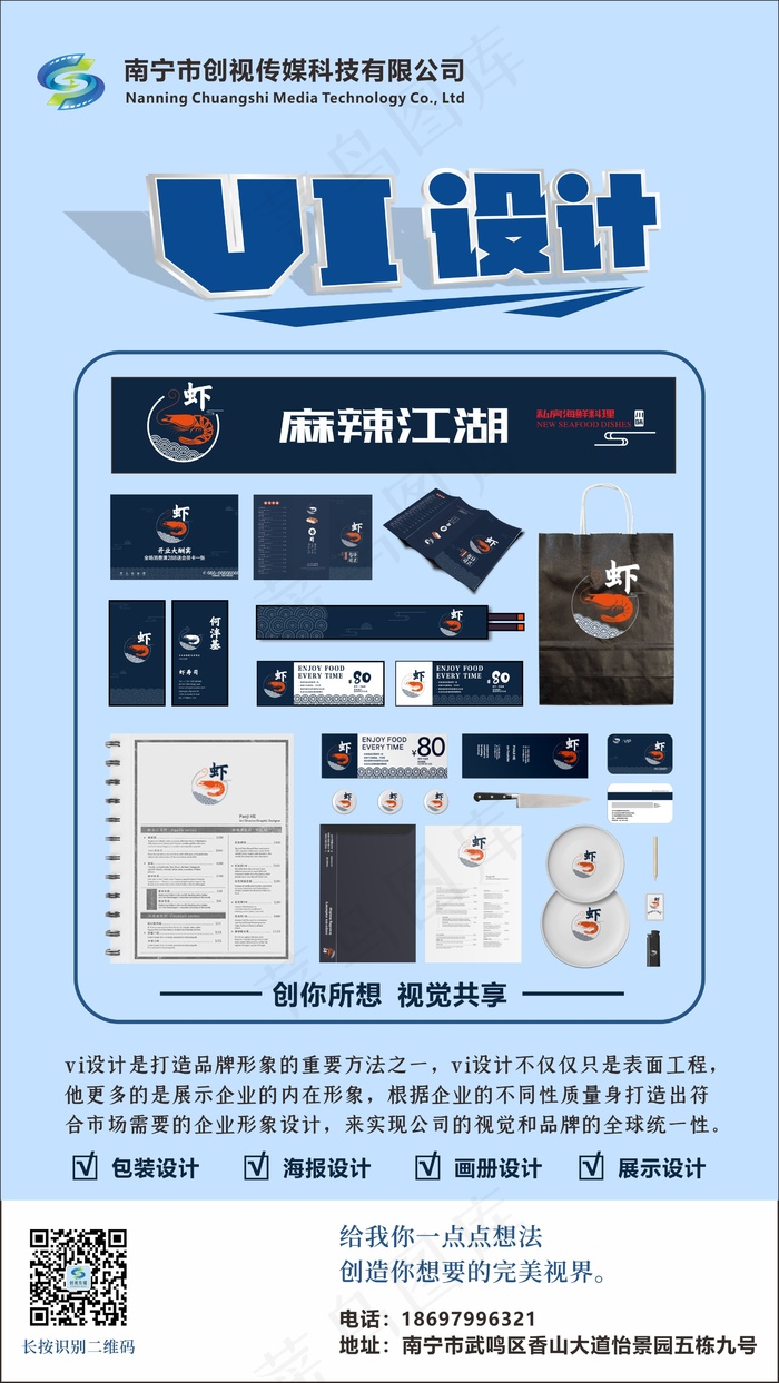 vi设计宣传cdr矢量模版下载