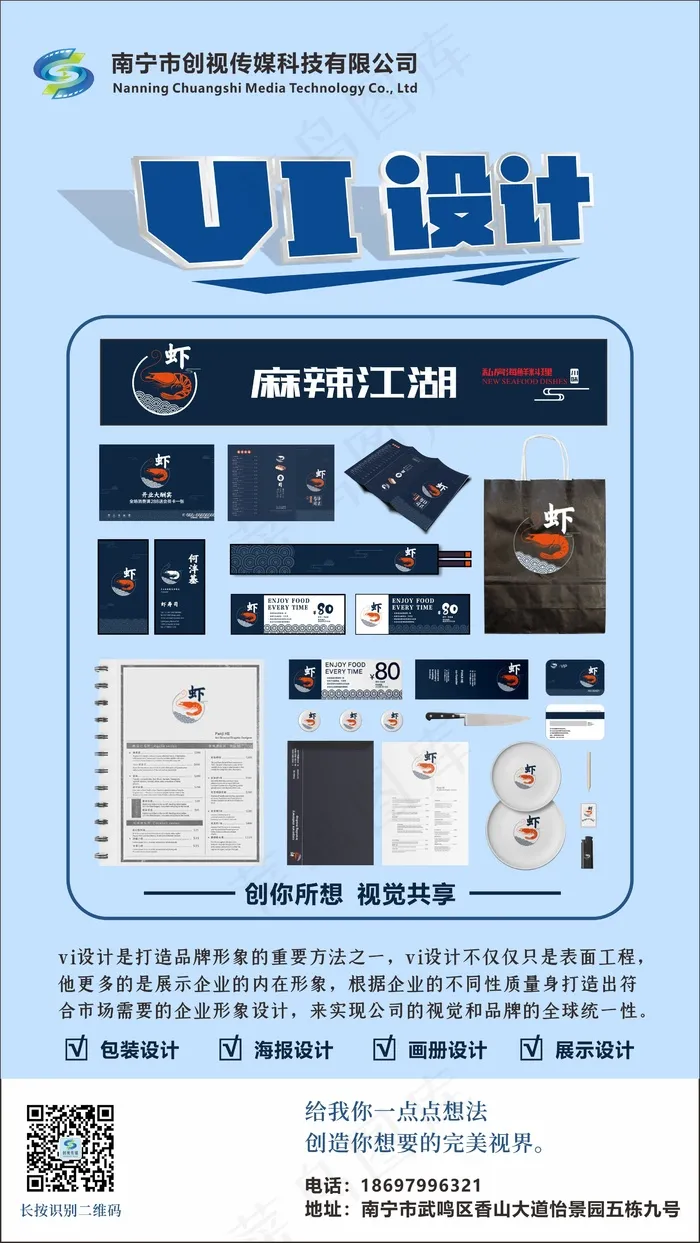 vi设计宣传cdr矢量模版下载