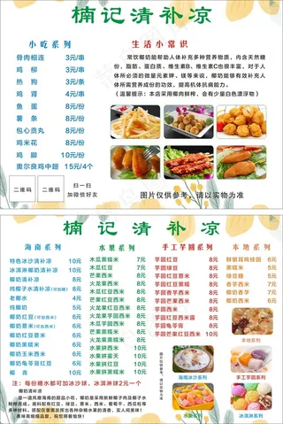 清补凉海报|清补凉|糖水|糖水价目表|清补凉价目表|糖水图片|小吃|小吃价目表|小吃图片