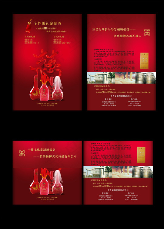 个性酒定制 婚庆酒 DM单 广告cdr矢量模版下载