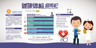 医院健康展板 健康教育展板