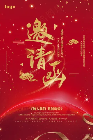 红色大气邀请函海报设计