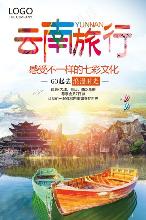 旅游 自驾游 海报