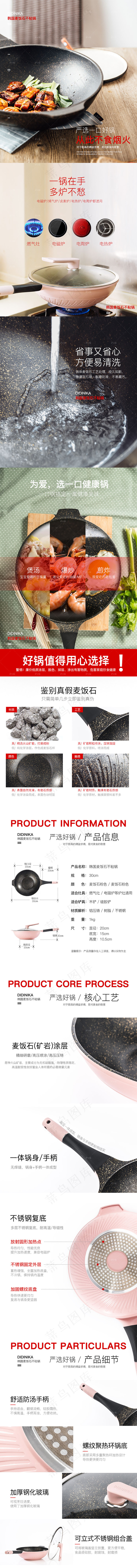 韩国麦饭石锅详情页淘宝电商(750X7542(DPI:72))psd模版下载