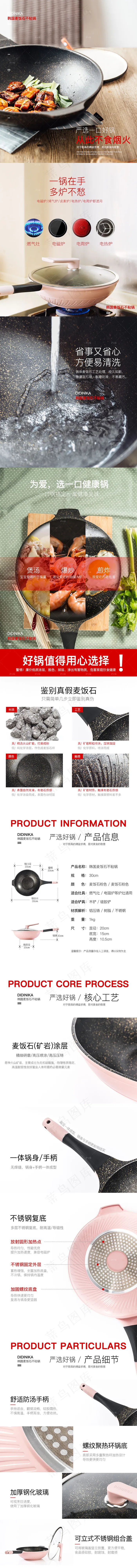 韩国麦饭石锅详情页淘宝电商(750X7542(DPI:72))psd模版下载