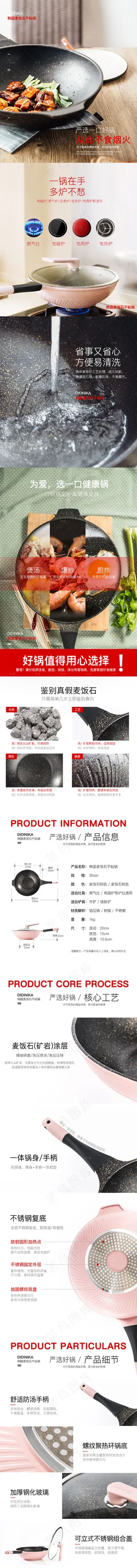 韩国麦饭石锅详情页淘宝电商