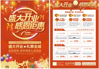 开业宣传单 宣传单 DM单 盛大开业 
