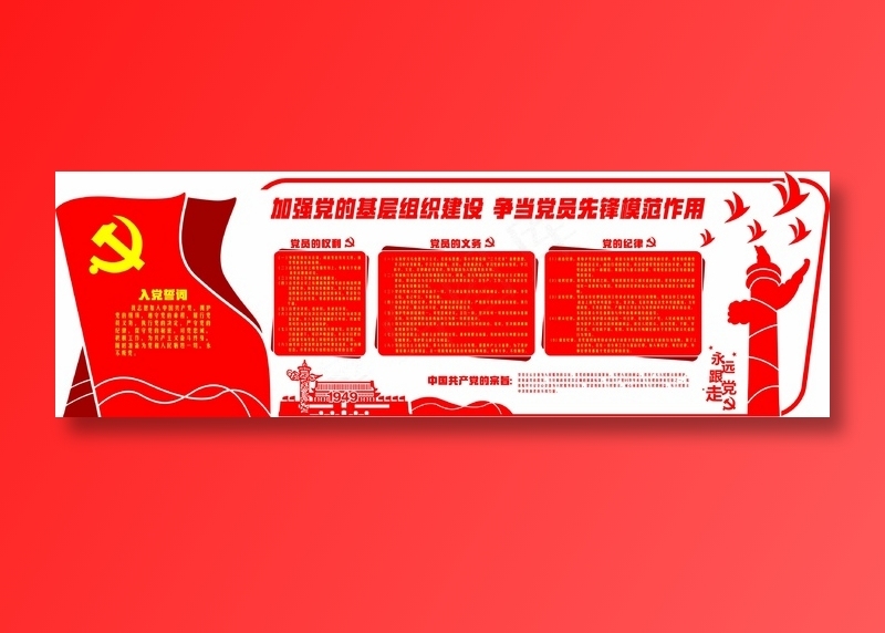 党员|活动室|党建|廉政|廉洁|文化墙cdr矢量模版下载