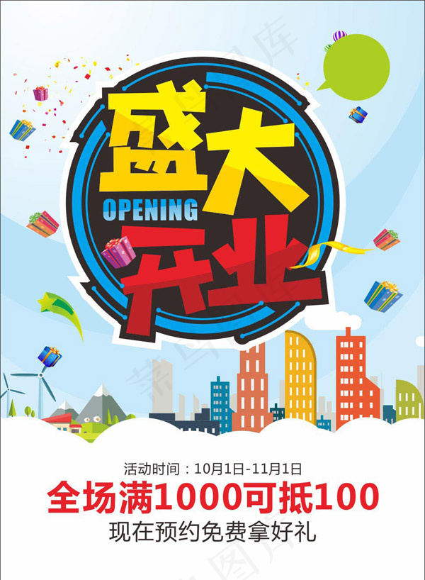 新店开业 开业宣传单 开业DM单 