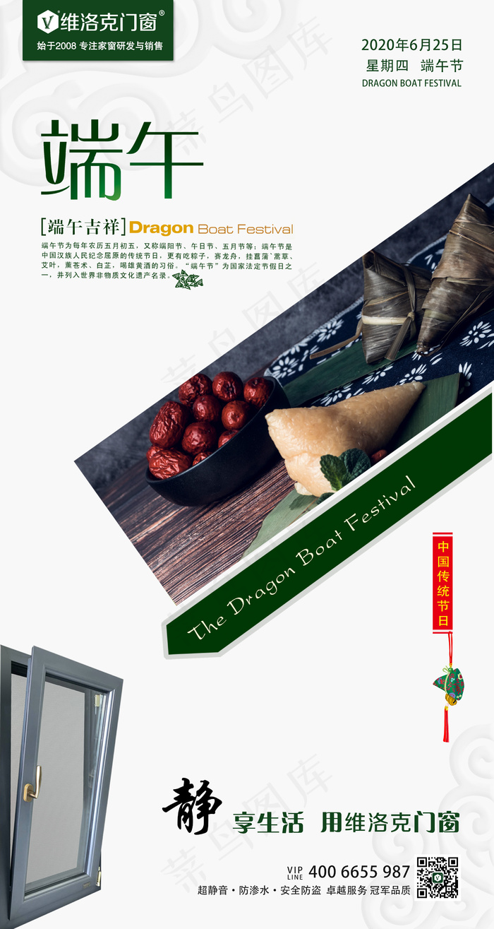 端午节2020psd模版下载