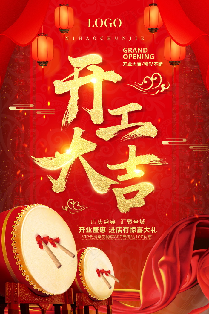 开工大吉 喜庆背景 红色背景psd模版下载
