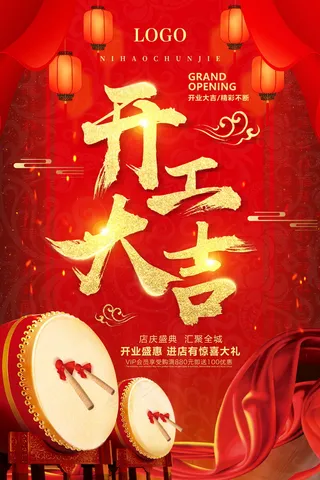 开工大吉 喜庆背景 红色背景