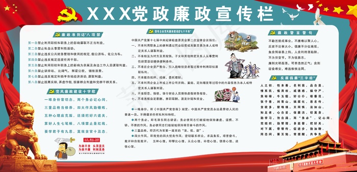 廉政宣传展板海报图片