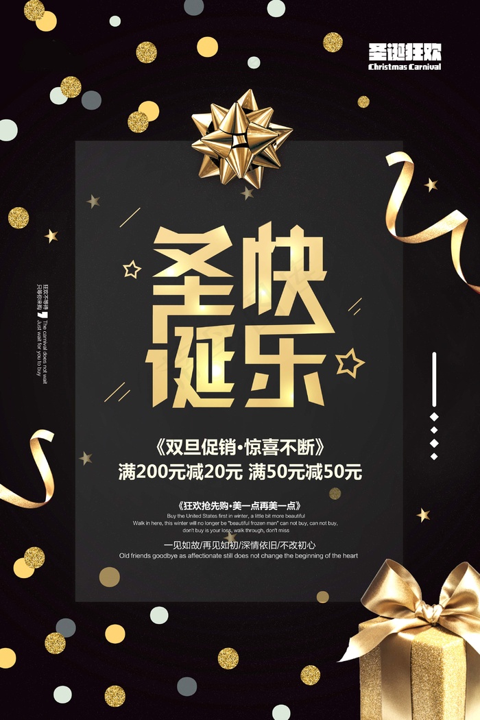 圣诞海报圣诞促销圣诞图片psd模版下载