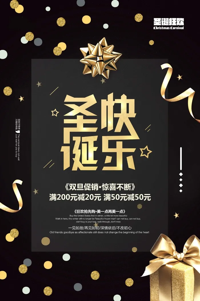 圣诞海报圣诞促销圣诞图片psd模版下载