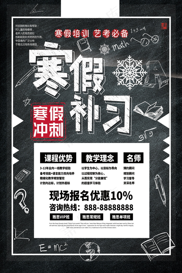 寒假辅导班 寒假培训海报psd模版下载