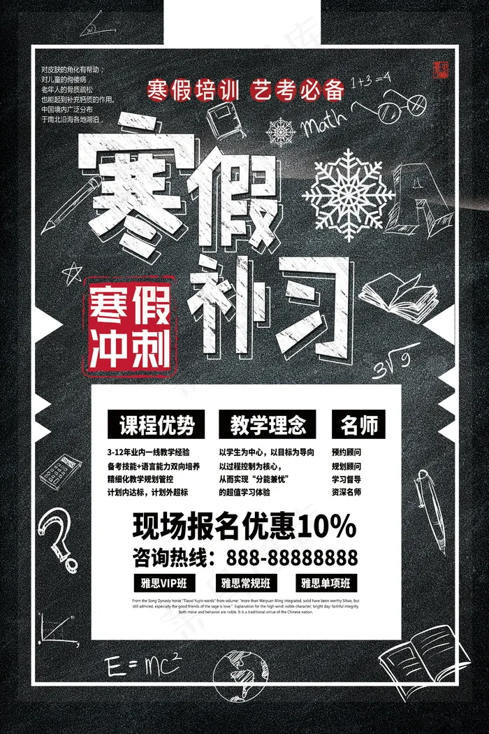 寒假辅导班 寒假培训海报psd模版下载