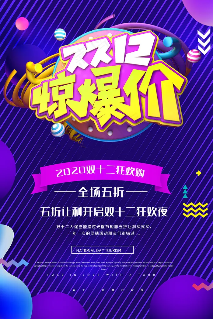 紫色现代感双十二惊爆价海报psd模版下载