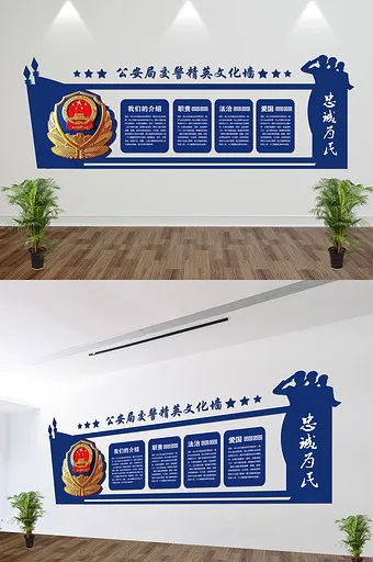 蓝色警营党建文化墙ai矢量模版下载