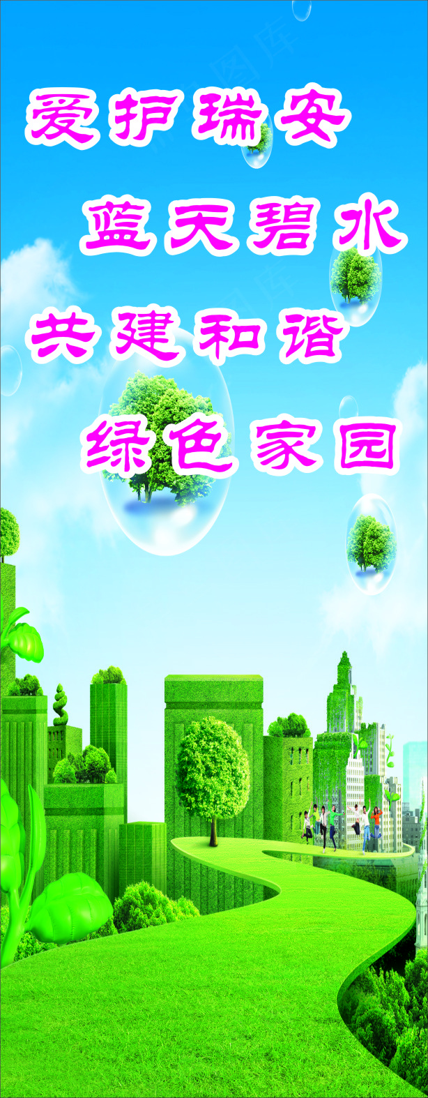绿色家园cdr矢量模版下载