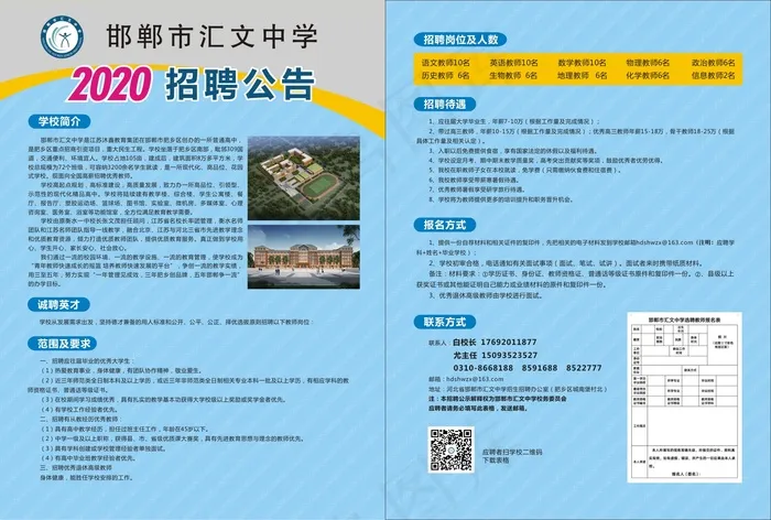 蓝色简约风招聘海报