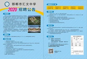 蓝色简约风招聘海报