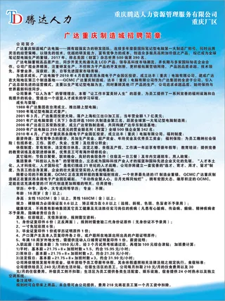 广达招聘简章展板