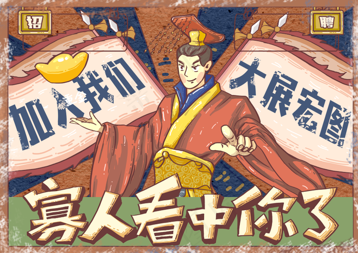 招聘海报 招牌广告 招聘展架 