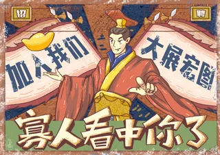 招聘海报 招牌广告 招聘展架 