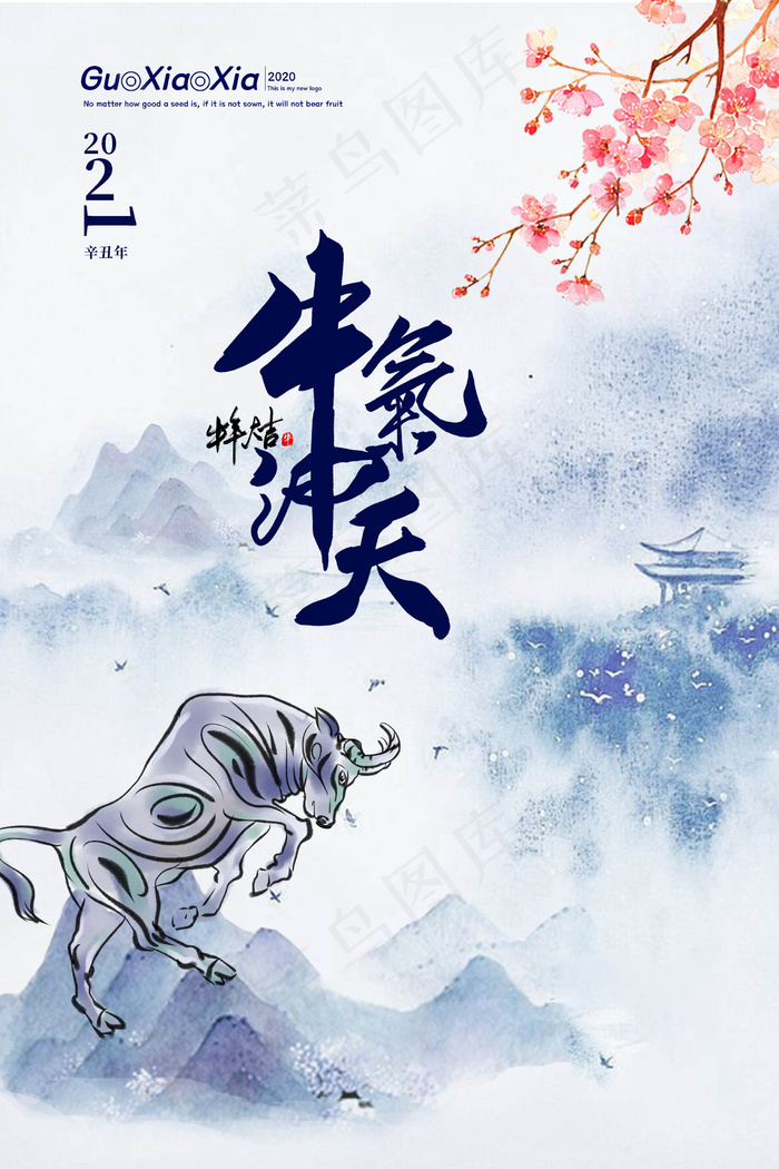 牛年 牛年海报 牛年背景图片psd模版下载