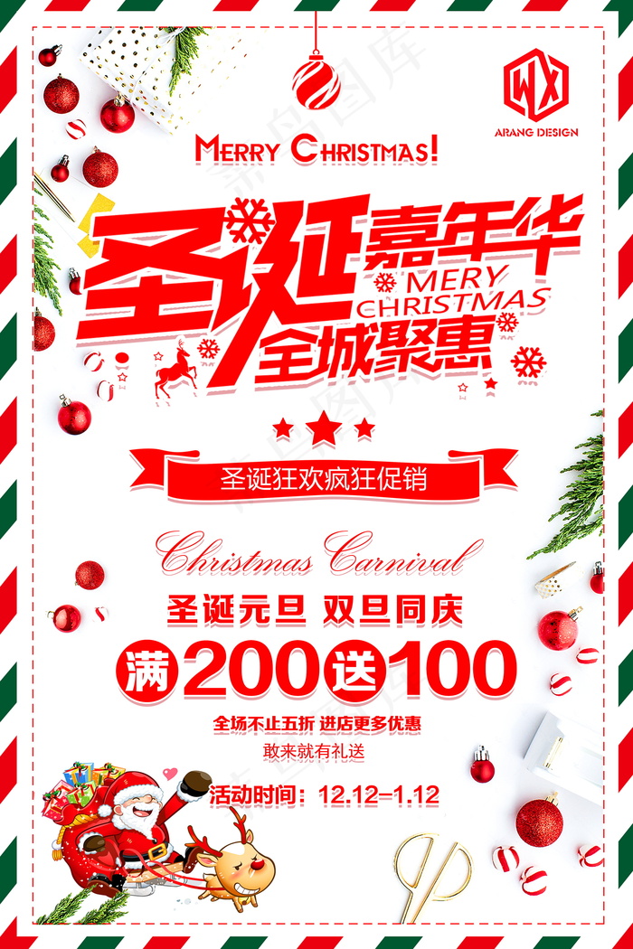 圣诞海报圣诞促销圣诞图片
