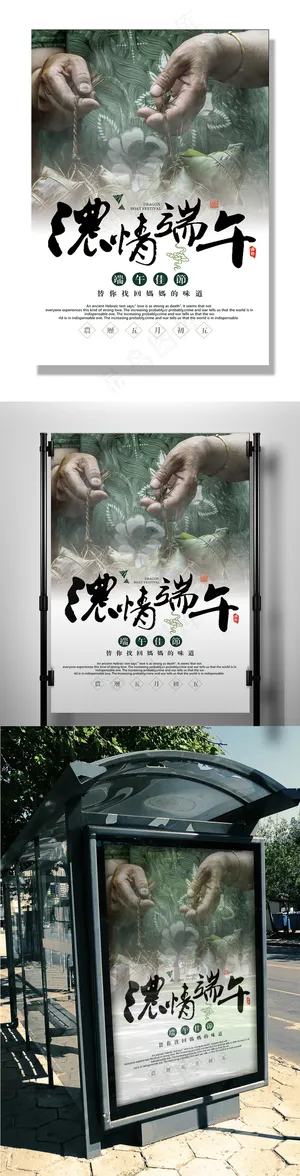 绿色简介大气端午节创意海报设计
