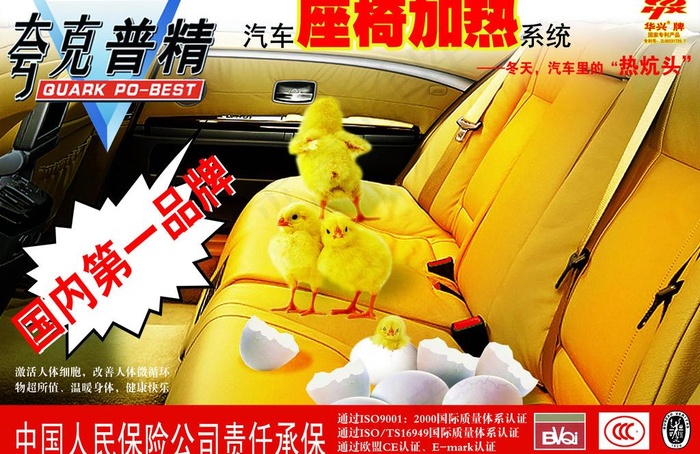 座椅加热垫海报图片(2953X2082(DPI:300))psd模版下载