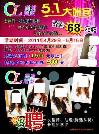 美发店五一大酬宾宣传单