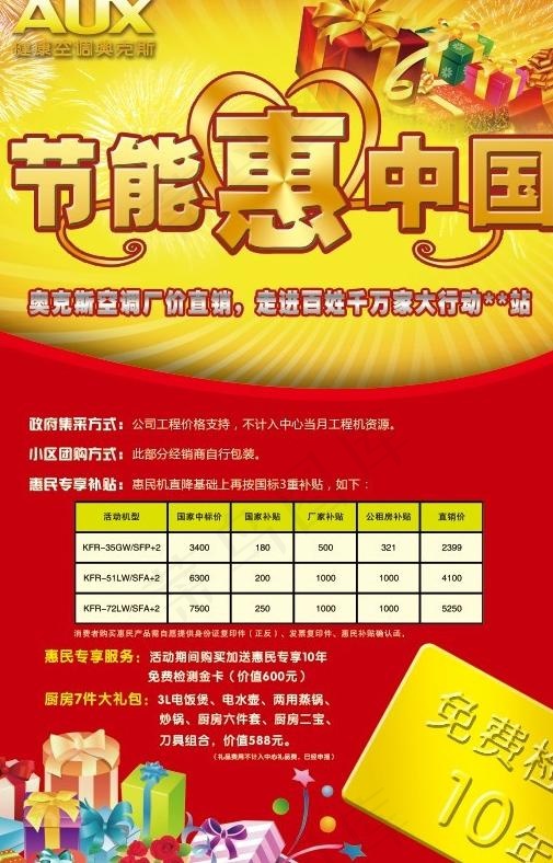 奥克斯节能海报图片psd模版下载