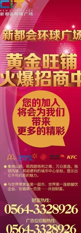招商广告图片cdr矢量模版下载