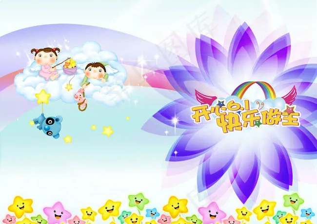 快乐儿童节psd素材(5906X4179(DPI:300))psd模版下载