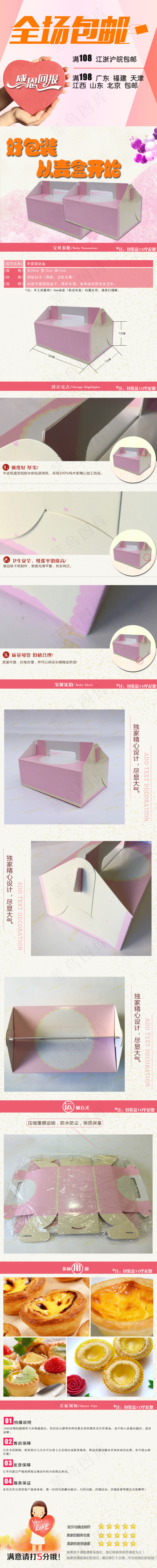 盒子详情页 马卡龙(750X7450(DPI:72))psd模版下载
