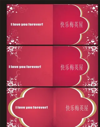 请帖 邀请卡图片