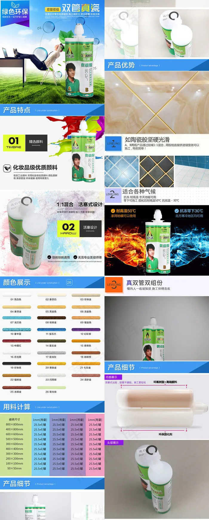 绿色简约家装类美缝剂淘宝详情页(750X8137(DPI:72))psd模版下载