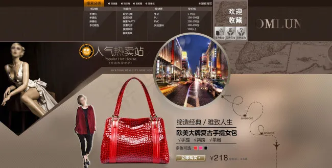 欧美女包模版psd模版下载