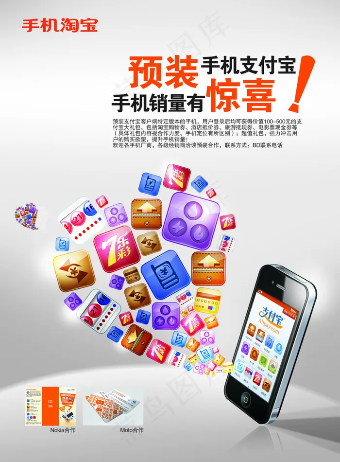 手机淘宝活动海报psd模版下载