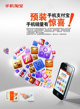 手机淘宝活动海报